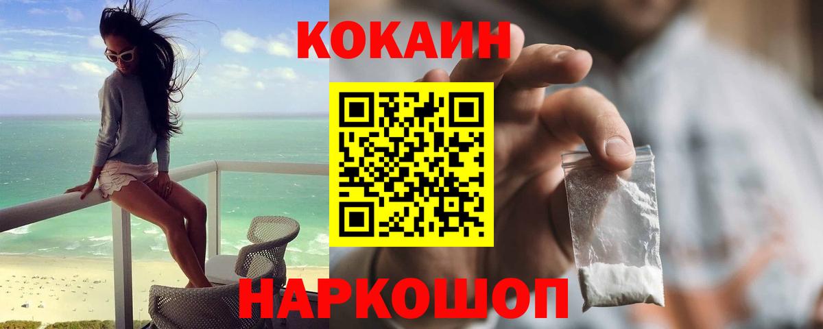 Кокаин Перу  КОКАИН  Вход с VPN  Сафоново  Кокаин FishScale 