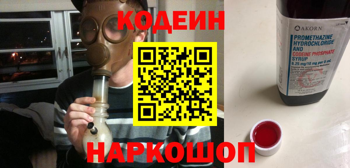 Кодеин напиток Lean (лин)  Кодеиновый сироп Lean Purple Drank  Вход с VPN  где купить наркотик  Сафоново 