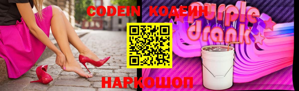 Кодеин напиток Lean (лин) Сафоново